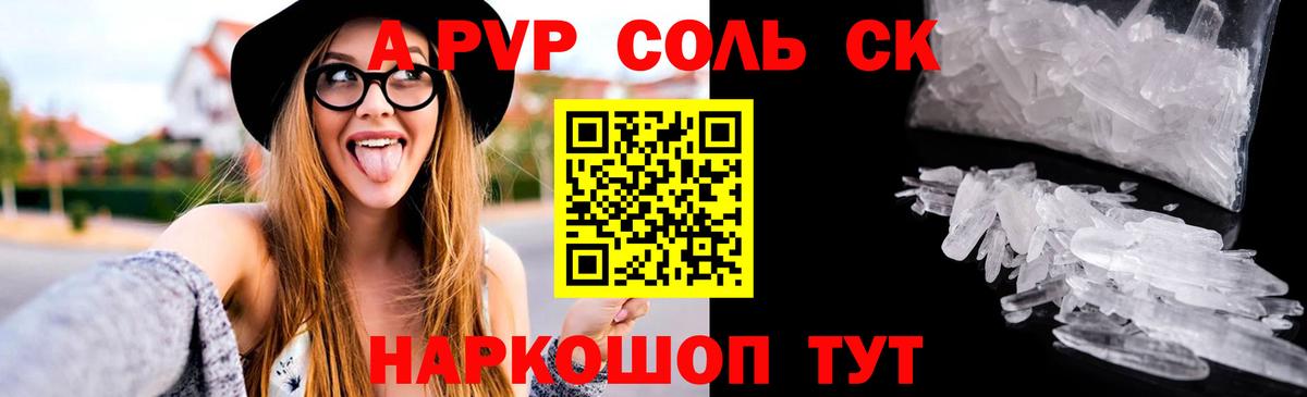 Ртищево  Alfa_PVP кристаллы  A-PVP СК КРИС  Вход с VPN  Alpha-PVP VHQ 