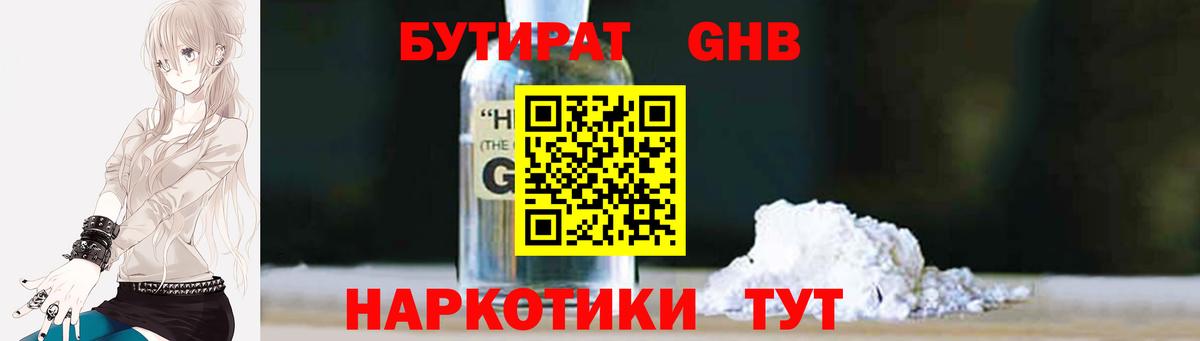 Ртищево  Бутират вода  Вход с VPN 