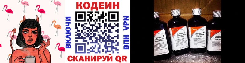 Codein напиток Lean (лин) Ртищево