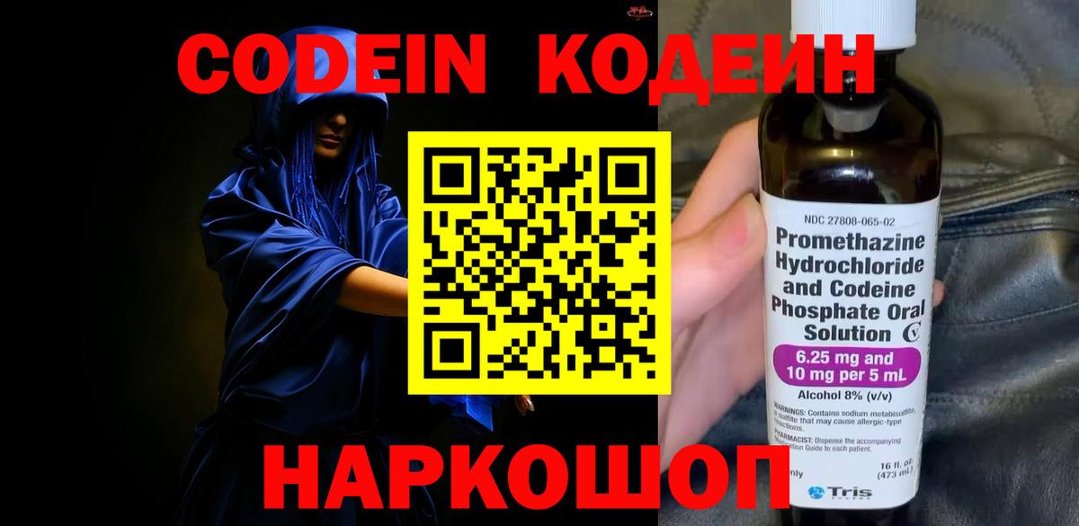 Кодеин Purple Drank Ртищево