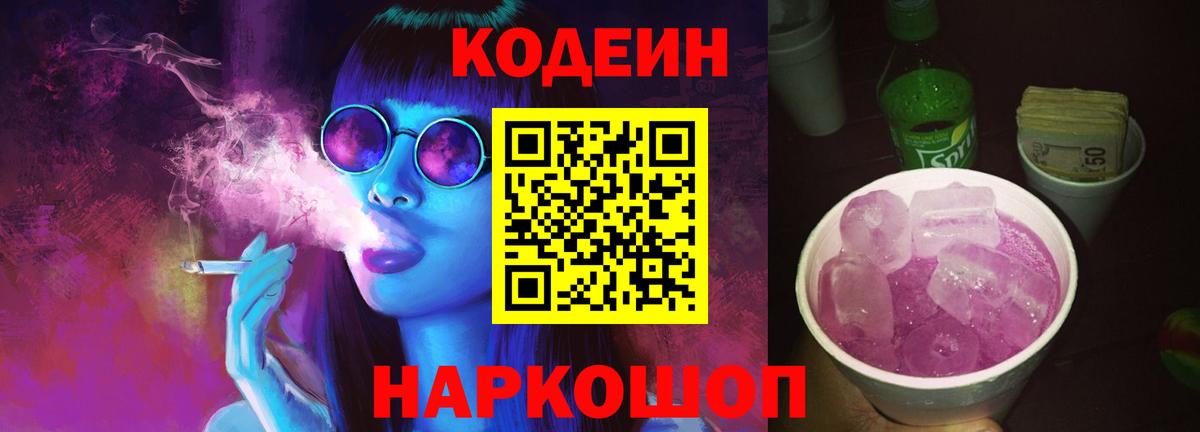 Ртищево  Codein Purple Drank  Вход с VPN  закладка  Codein Purple Drank 