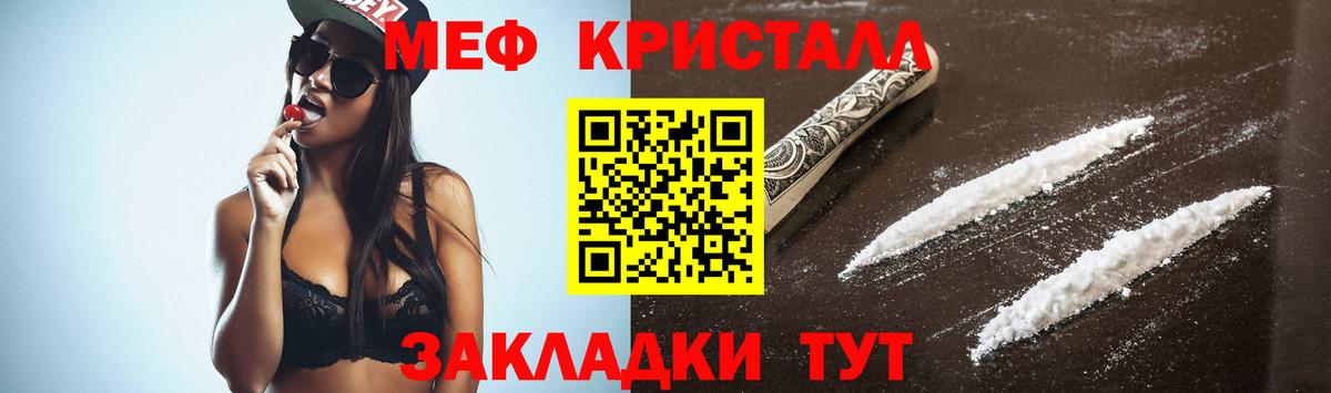 Мефедрон кристаллы Ртищево