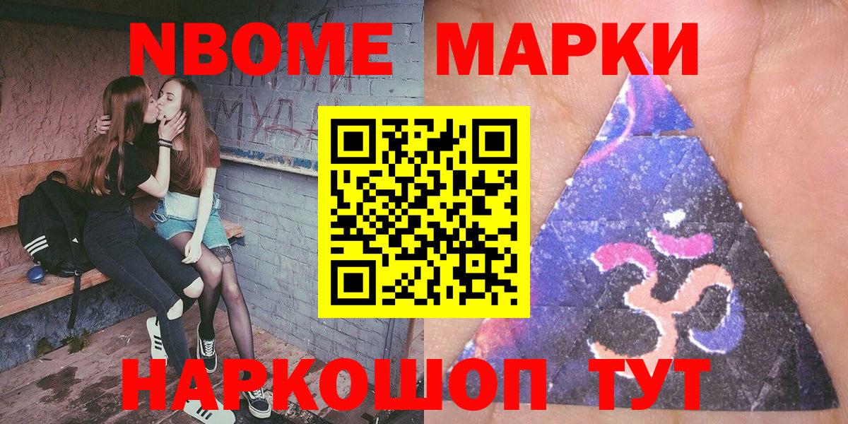 Марки 25I-NBOMe 1500мкг Ртищево